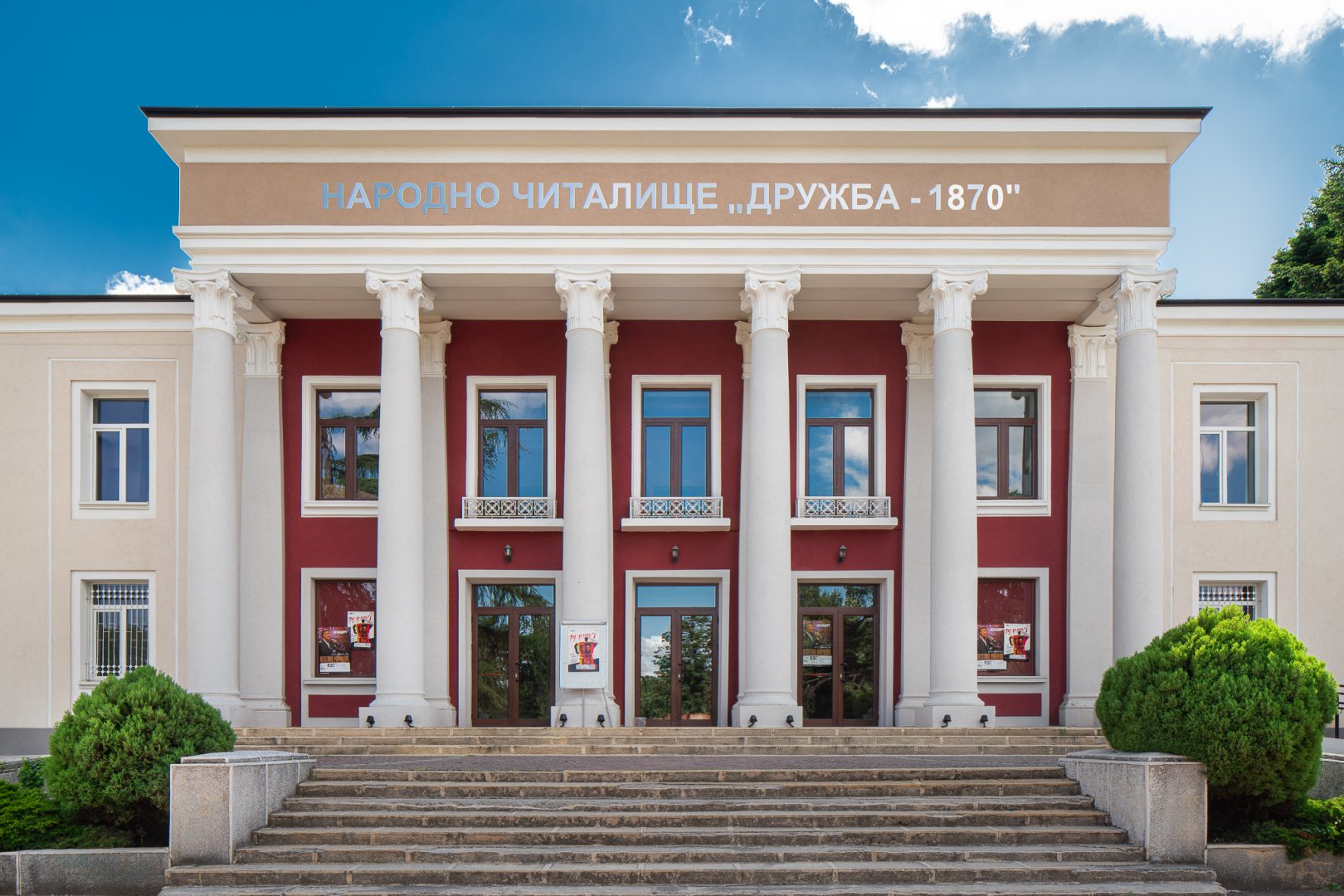 НЧ „Дружба-1870“ — гр. Харманли, бул. „България“ №36