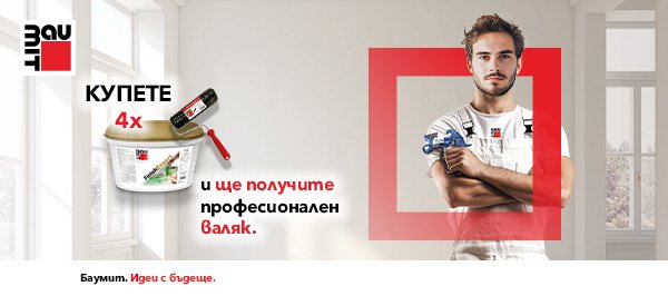 Баумит ФинишЕксперт пастообразна шпакловка за гладки вътрешни стени и тавани