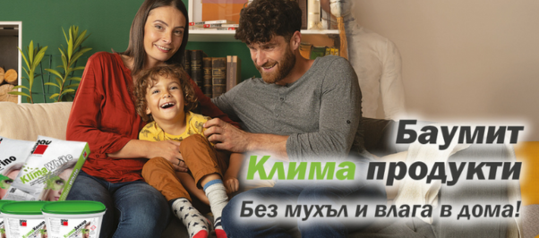 Баумит КлимаФино – варова шпакловка за интериорни стени