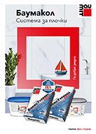 Изберете подходящата система за облицовка с плочки за вашия проект