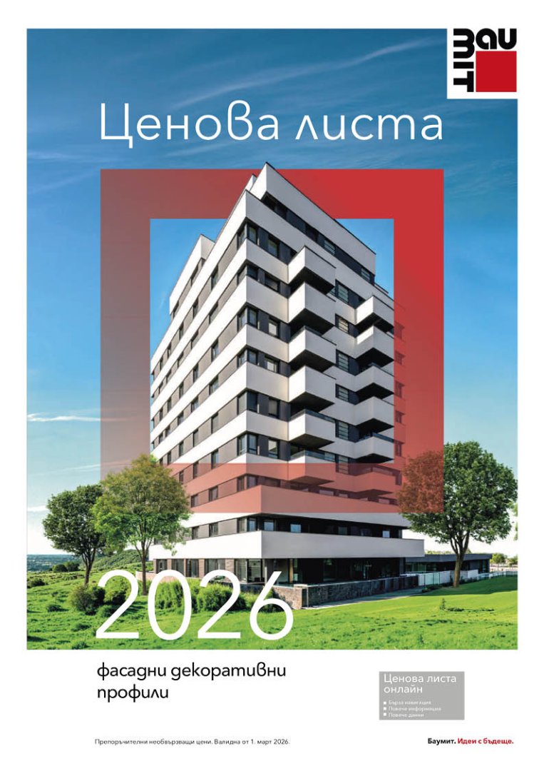 Ценова листа 2026