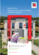 Фасадата, която топли и охлажда с помощта на въздуха