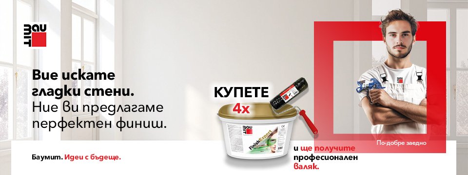 Научете повече за акцията сега