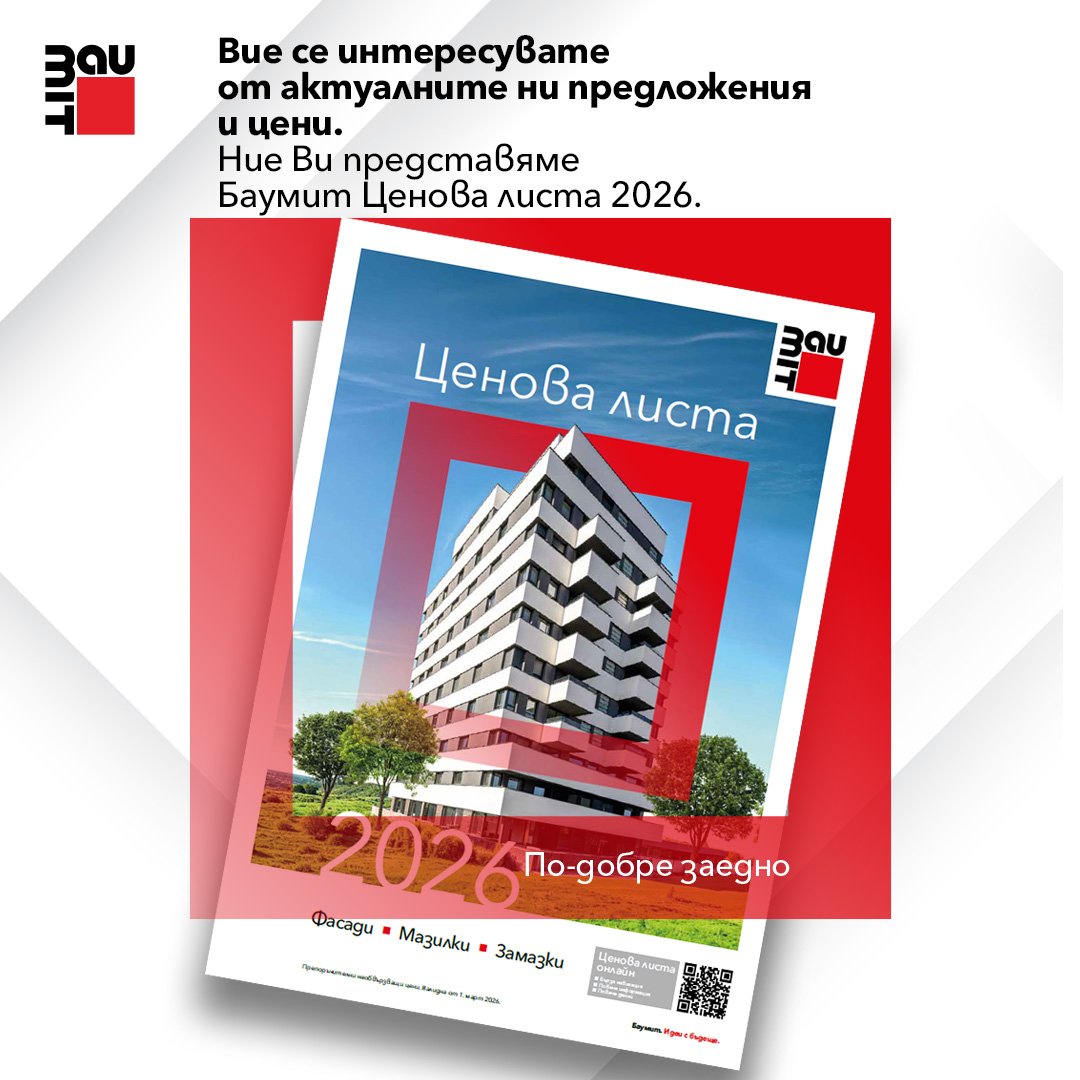 Ценова листа 2026