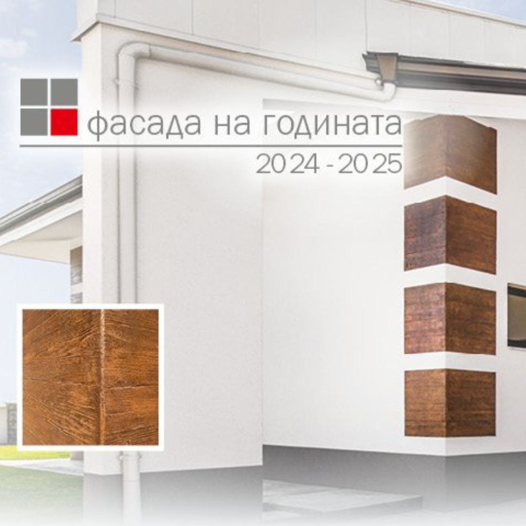 За поредна година конкурсът „Фасада на годината“ доказа, че архитектурата и строителството в България могат да бъдат не просто функционални, а истински вдъхновяващи