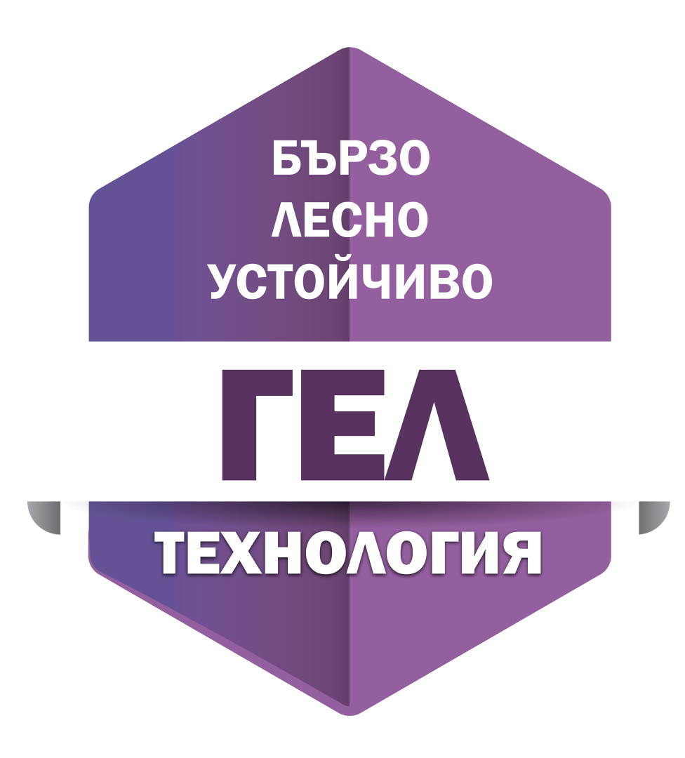 Иновативна ГЕЛ технология