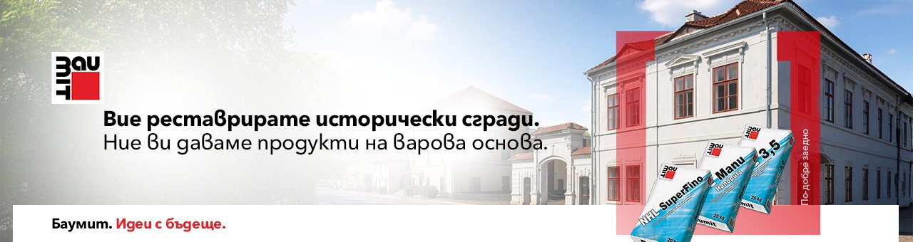 Мазилки за реставриране на исторически сгради | Баумит NHL