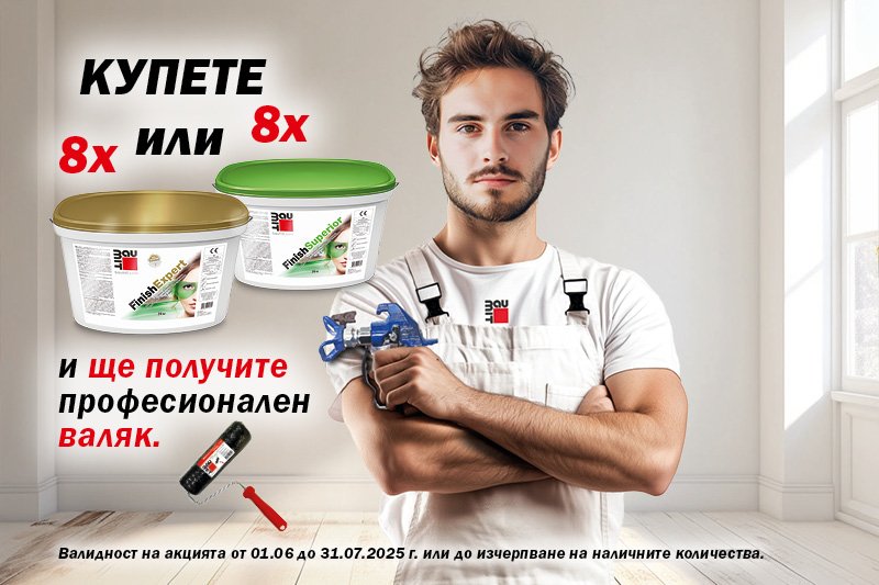Купи 8 кофи ФинишЕксперт или ФинишСупериор между 01.06–31.07.2025 и вземи професионален валяк подарък. Открий повече за шпакловките на Баумит сега!