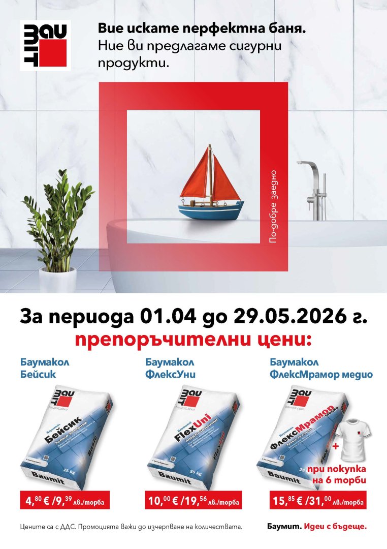 акция на лепила за плочки