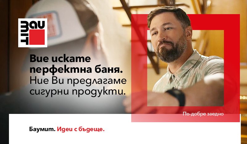 Пролетна акция на Баумит за лепила Баумакол – Бейсик, ФлексУни и ФлексМрамор медио