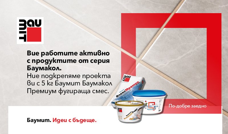 лепене на плочки с Баумакол и цветна фугираща смес Баумит